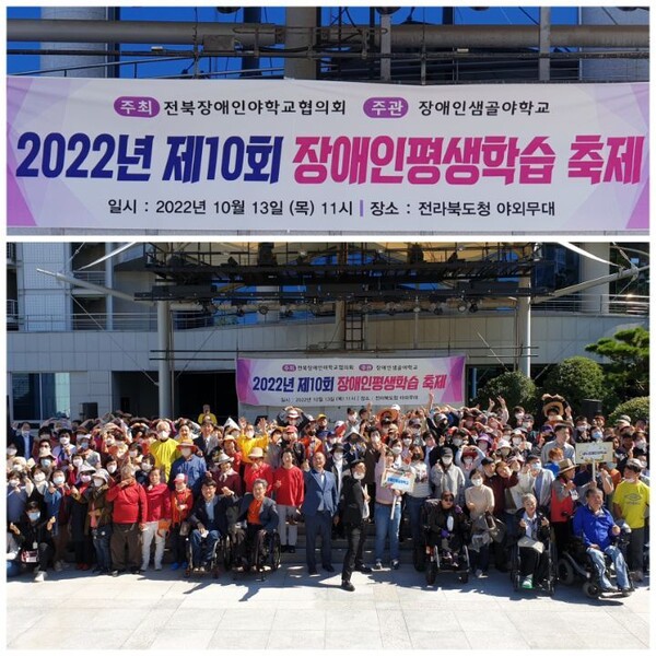 제10회 장애인평생학습축제가 지난 13일 전북도청 야외공연장에서 전북장애인야학교협의회 주최로 열렸다.