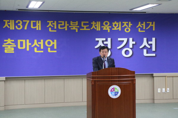 전북체육회 정강선회장이 기자회견을 통해 공식 출마를 선언하고 있다.